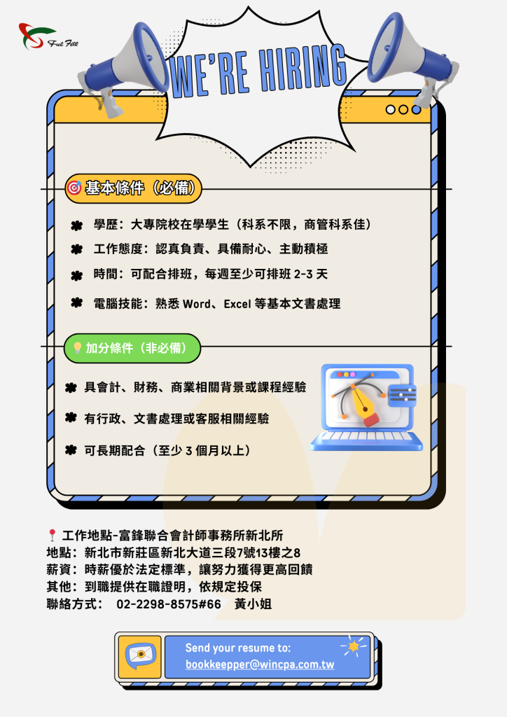 富鋒(新北所)-徵工讀生