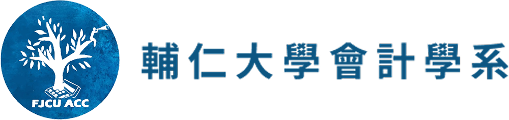 輔大會計logo